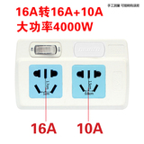 大功率插座空调转换器插头一分二扩展1转2 16A转10A转换插头牛人