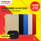 东芝移动硬盘 2t Alumy 2TB 2.5寸USB3.0 超薄金属 存储盘