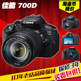 分期购 Canon/佳能 EOS 700D 套机 18-200mm 专业单反数码相机