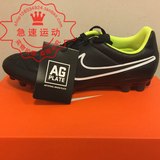 耐克/Nike专柜代购男子AG鞋钉传奇5代牛皮足球运动鞋631285-017