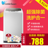 Littleswan/小天鹅 TB55-V1068 5.5kg全自动波轮洗衣机 大5公斤