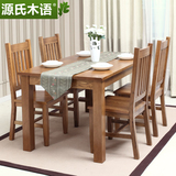 源氏木语 环保纯全实木进口白橡木餐桌椅组合一桌四椅1.2米1.5米