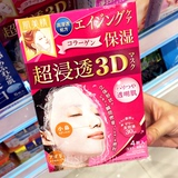 嘉娜宝 肌美精立体3D高浸透玻尿酸保湿面膜4片/盒 紧致保湿 粉色