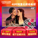 Konka/康佳 A48U 48吋4K超高清液晶电视 8核智能网络wifi平板电视