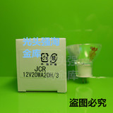 原装正品KLS JCR 12V20W酶标仪灯光学仪器卤素灯杯12V20W显微镜灯
