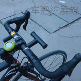 自行车把延长架加长杆码表车灯额外延伸支架 多功能延伸座