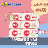 韩国保宁皂BB婴儿宝宝洗衣皂肥皂200g*6块装洋甘菊香进口正品抗菌