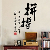 新年装饰墙纸贴画客厅沙发电视背景墙贴创意中国风墙贴纸书法文字