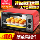 Joyoung/九阳 KX-10J5电烤箱家用烘焙多功能控温迷你蛋糕机小烤箱