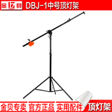 金贝 DBJ-1 中号顶灯架 适用于影棚工作室各种顶灯使用 摄影器材