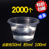 包邮2安杯50ml一次性透明塑料杯调料酱料杯 品尝杯试饮杯试吃杯