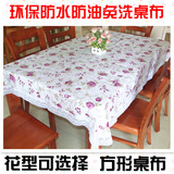 高档PVC防水防油桌布免洗餐桌布台布正长方形圆桌桌布田园