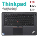 ThinkPad联想笔记本电脑E40 E420 E420S E425 S420键盘膜14寸贴膜