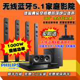 Philips/飞利浦 HTD5580/93 高清无线5.1家庭影院套装音响音箱