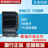 GALAXY/影驰 GT710龙将2G电脑独立显卡DDR3游戏高端显卡独显