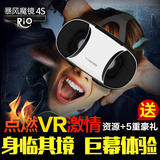 暴风魔镜4SRIO一体机3D虚拟现实VR眼镜box头戴式智能头盔buy+成人