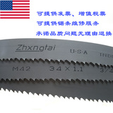 美国进口M42双金属带锯条卓星泰带锯条带锯床27*3505 34*4115