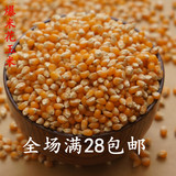 爆米花原料套餐 专用小玉米粒 爆裂玉米 非转基因农家自产250g