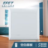 上海人民墙壁电源开关插座面板雅白86型暗装空白面板填窟窿白板