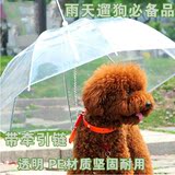 宠物狗狗雨伞泰迪小狗猫猫雨衣雨披用品牵引带狗链子幼犬出行包邮