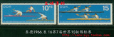民主德国邮票东德1966年第7届世界划艇锦标赛2全新 体育