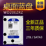 WD/西部数据 WD20EZRX 2T WD20EZRZ西数2TB硬盘 无损音乐蓝光原盘