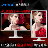 ZEOL H6 28英寸4K专业级HDMI/DP不闪护眼金属旋转升降液晶显示器