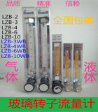 LZB-3WB玻璃转子流量计 LZB-6 LZB-4  LZB-10 气体 液体 水流量计