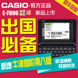 卡西欧电子词典EF800辞典学生英汉日法德语牛津E-F800学习翻译机