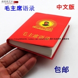 毛主席语录中文版本 毛泽东选集语录 完整版 红宝书 学习收藏送礼