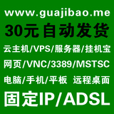 VPS挂机宝 服务器 ADSL服务器 拨号服务器 服务器租用