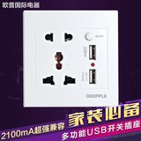 樱花坊店家欧普国际  双USB带开关插座 白色五孔带USB墙壁充电电