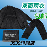 军工正品3539男女双层加厚分体套装反光速干雨衣雨裤雨披垂钓黑色