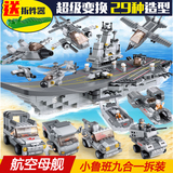 小鲁班9合1航空母舰模型拼装积木玩具军事 塑料儿童益智航母积木