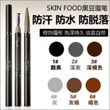 韩国代购正品 Skin food 黑豆眉笔 容易上妆　防水防汗持久不脱色