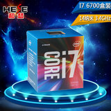 顺丰 Intel/英特尔 i7 6700 中文盒装CPU LGA1151 支持Z170 B150