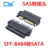 SF-092 SFF-8482 SAS转SATA线SAS硬盘接主板SATA转接头15PIN电源