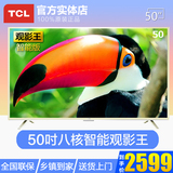 TCL D50A810 50寸液晶电视安卓智能LED互联网平板电视wifi 48 49