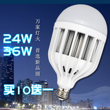 【买10送1】E27螺旋24W36W大功率超亮LED节能灯泡led球泡家用照明