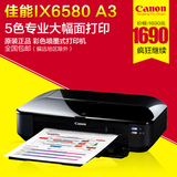 佳能IX6580A3+大幅面打印机彩色喷墨照片打印机5色打印机家用办公