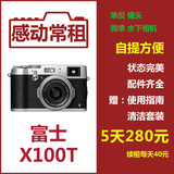 出租租赁数码单反旁轴相机 Fujifilm/富士 X100T