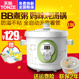 天际BB煲 婴儿电炖锅电炖盅白瓷 全自动 迷你宝宝煮粥锅陶瓷 1.5L