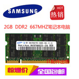 联想ThinkPad SL300 SL400 SL500专用2G DDR2 667笔记本内存条