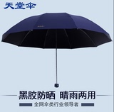 天堂伞正品黑胶防晒遮太阳伞创意折叠晴雨伞碰击布男士超大商务伞