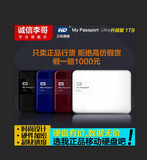 WD西部数据My Passport Ultra 1t移动硬盘2015升级版 USB3.0 包邮