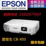爱普生投影机CB-X03高清1080P家用无线爱普生投影仪全新正品联保