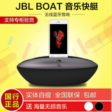 JBL BOAT音乐快艇无线蓝牙音箱苹果56S/plus充电底座闹钟电台音响