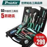 台湾宝工五金工具电讯工具箱52件家用工具套装工具包PK-2052