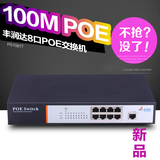 丰润达 PoE交换机 百兆802.3at标准 8口大功率 PS1081T