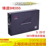 SSK/飚王锋速SHE055sata光驱接口移动刻录机5.25寸外置usb光驱盒